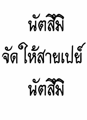 อ่านโดจิน นัตสึมิจัดให้สายเปย์ นัตสึมิ แปลไทย
