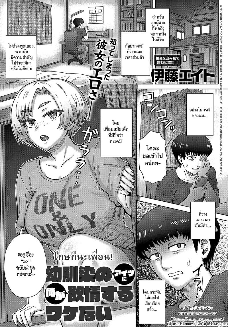 อ่านโดจิน โทษทีนะเพื่อน (Osananajimi no Aitsu ni Ore ga Yokujou Suru Wake Nai (COMIC Anthurium 2019-08)) แปลไทย การ์ตูนโป๊ หน้าแรก