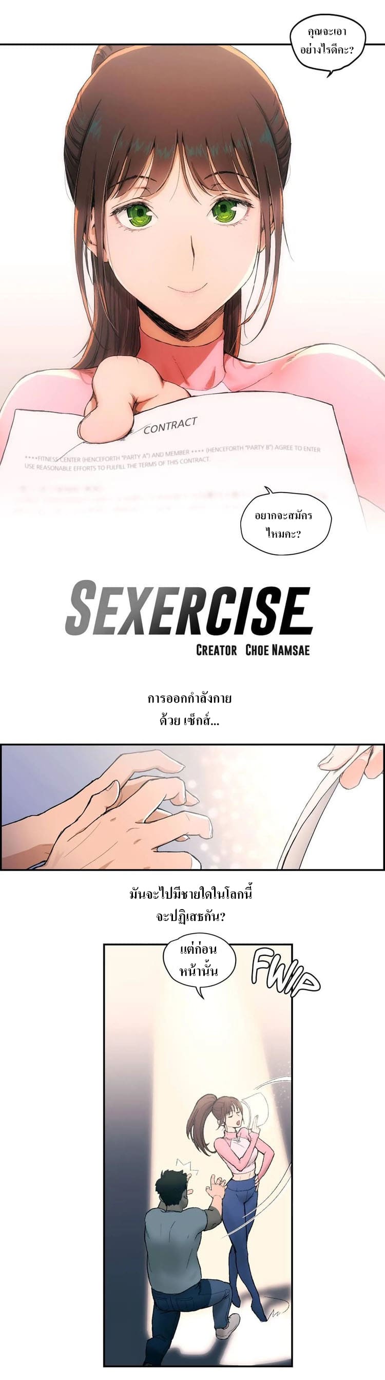 อ่านโดจิน ยิมนักเย็บ(ด)!!! 2 (Sexercise Ch.2) แปลไทย การ์ตูนโป๊ หน้าแรก