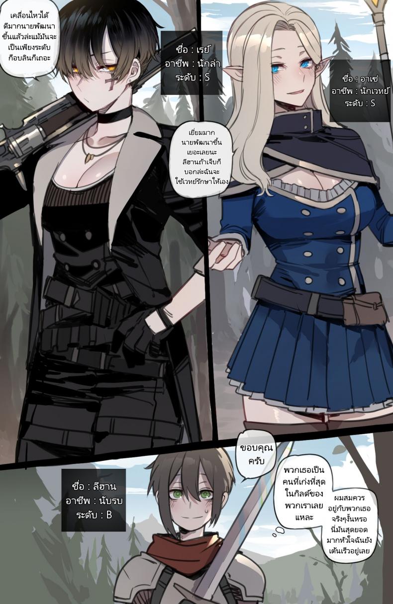 จุดจบสุดเลวร้ายของปาร์ตี้นักผจญภัย (Bad Ending Party) แปลไทย การ์ตูนโป๊ หน้า 2