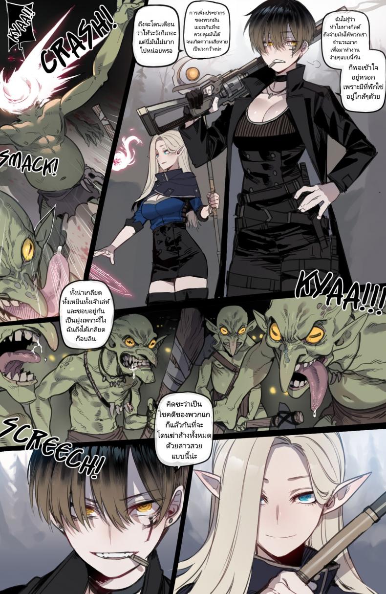 จุดจบสุดเลวร้ายของปาร์ตี้นักผจญภัย (Bad Ending Party) แปลไทย การ์ตูนโป๊ หน้า 33