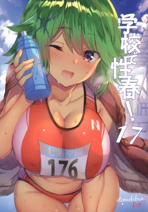 อ่านโดจิน เหล่าถังเก็บน้ำแห่งชมรมวิ่ง แปลไทย