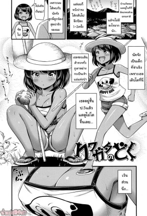 อ่านโดจิน ดูดพิษหายแน่ ฉีดยาหายชัวร์ แปลไทย