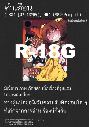 อ่านโดจิน เผามาริสะ แปลไทย