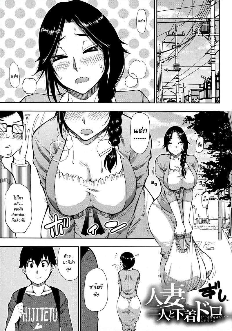 อ่านโดจิน ของใหญ่ๆ ให้ผมช่วยถือ (Hitozuma Futari to Shitagi Doro (Onegai, Sukoshi Yasumasete... ~Karada Torokeru Sex no Ato ni~)) แปลไทย การ์ตูนโป๊ หน้าแรก