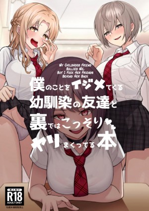 อ่านโดจิน โดนเพื่อนสมัยเด็กบูลลี่ ผมก็เลยไปปี้กับเพื่อนของเธอ แปลไทย