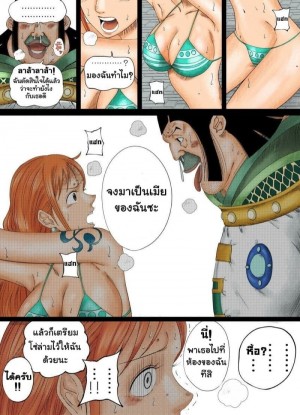 อ่านโดจิน นามิถูกจับ แปลไทย