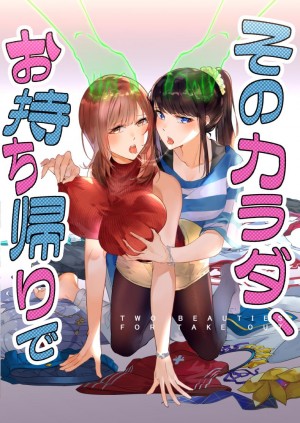 อ่านโดจิน อยู่เฉยๆมันว่าง ยึดร่างซะเลย แปลไทย